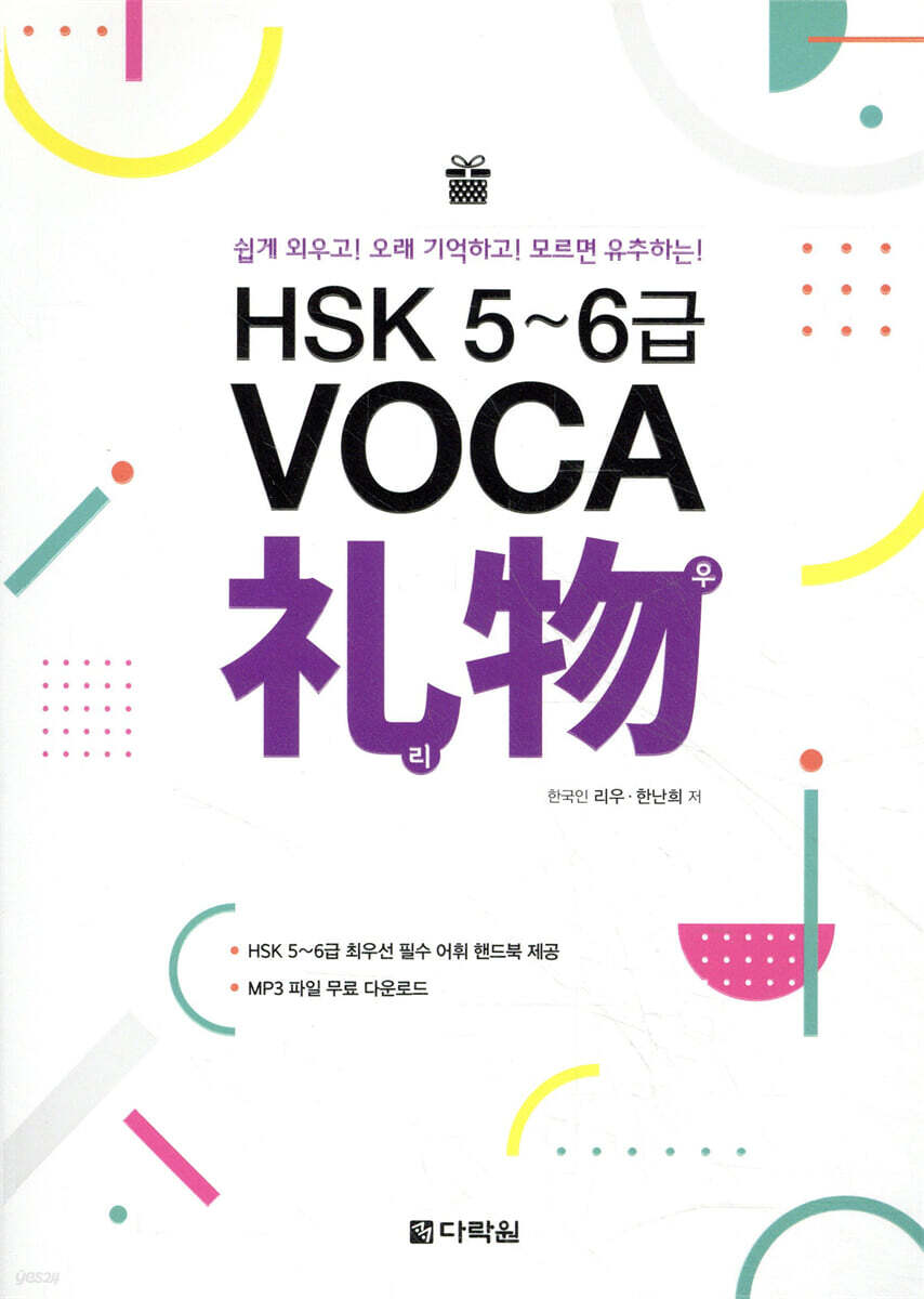 HSK 5~6급 VOCA 리우