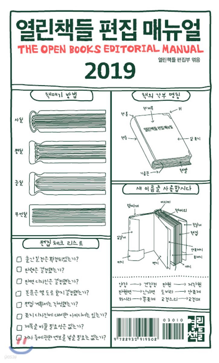 열린책들 편집 매뉴얼 2019