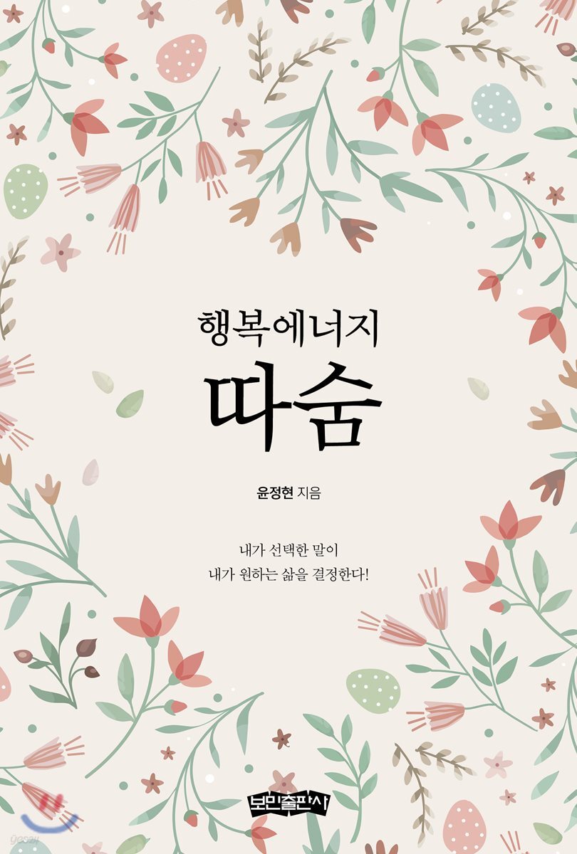 행복에너지 따숨