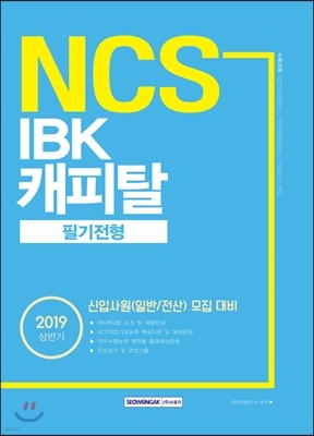 2019 NCS IBKĳŻ ʱ