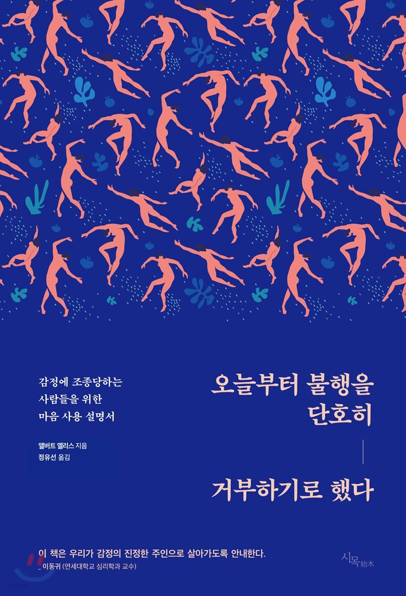 [대여] 오늘부터 불행을 단호히 거부하기로 했다