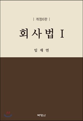 회사법 1