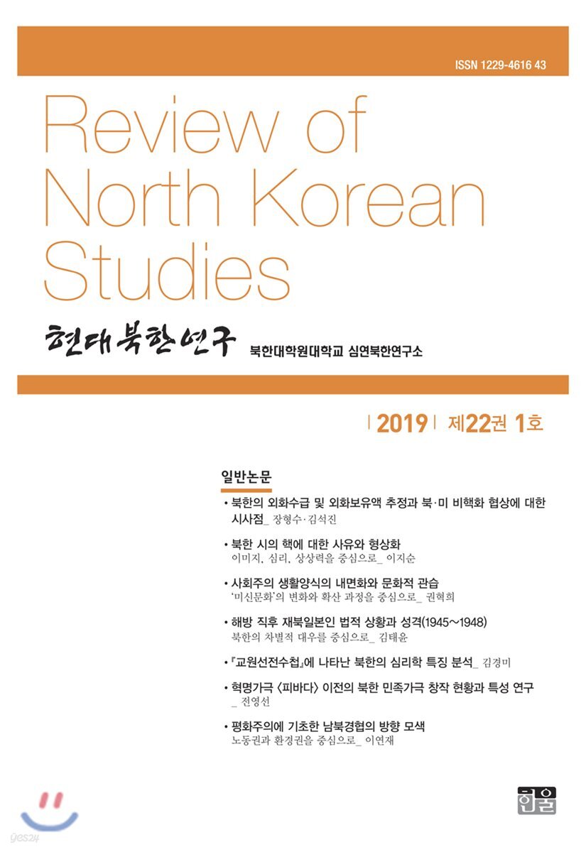 현대북한연구 : 22권 1호