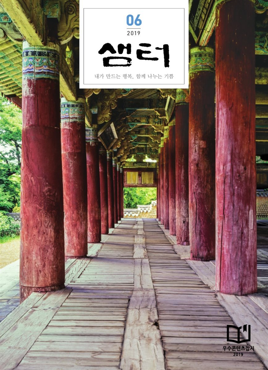 월간 샘터 2019년 06월호