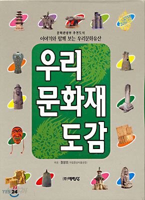 우리 문화재 도감