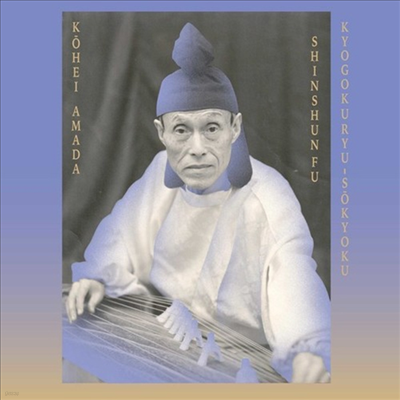 Kohei Amada Sugai Ken - Kyogokuryu-Sokyoku Shinshunfu (CD)