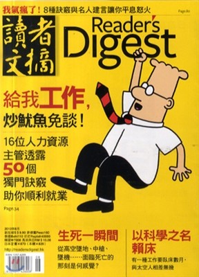 Reader's Digest - Chinese Edition () : 2012 08