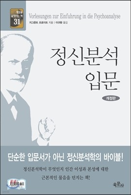 정신분석 입문