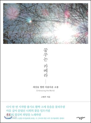 꿈꾸는 카메라
