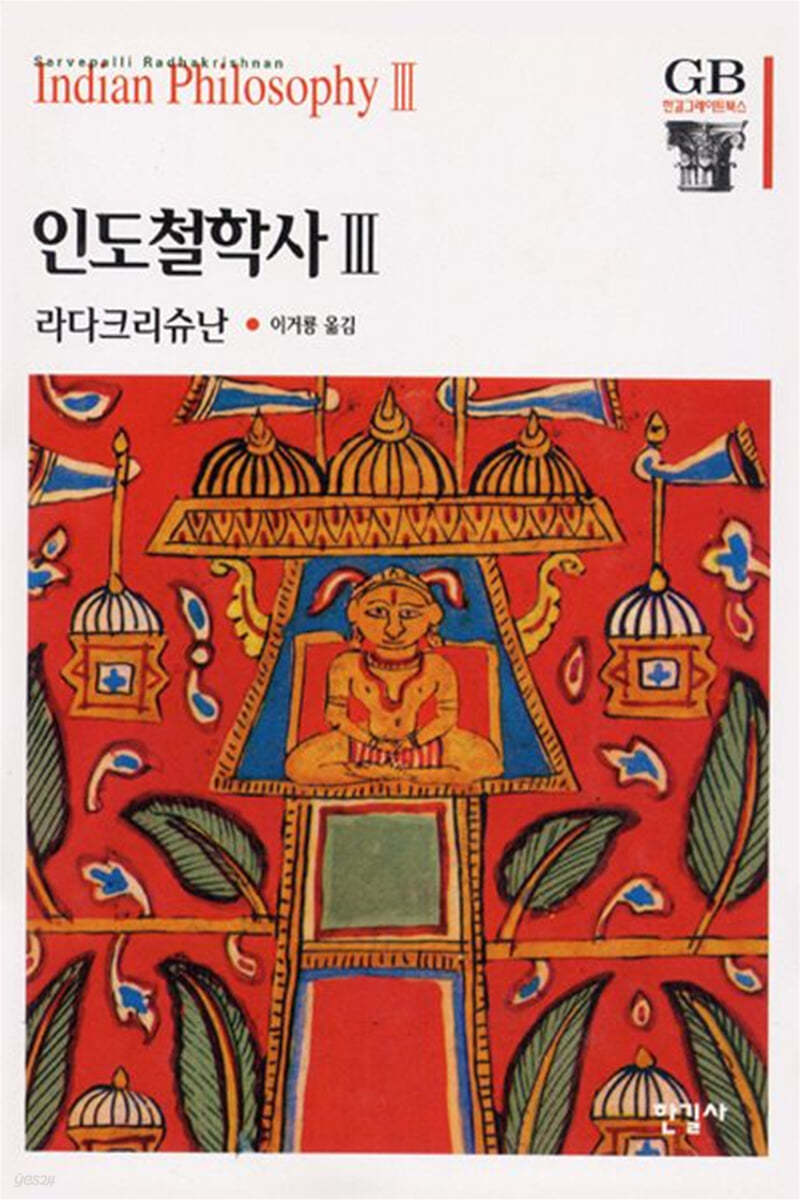 인도철학사 3