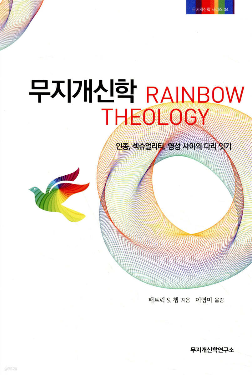 무지개신학