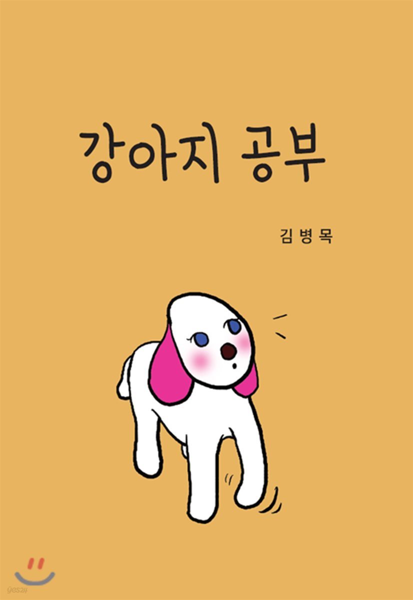 강아지 공부