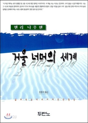 거울 너머의 세계