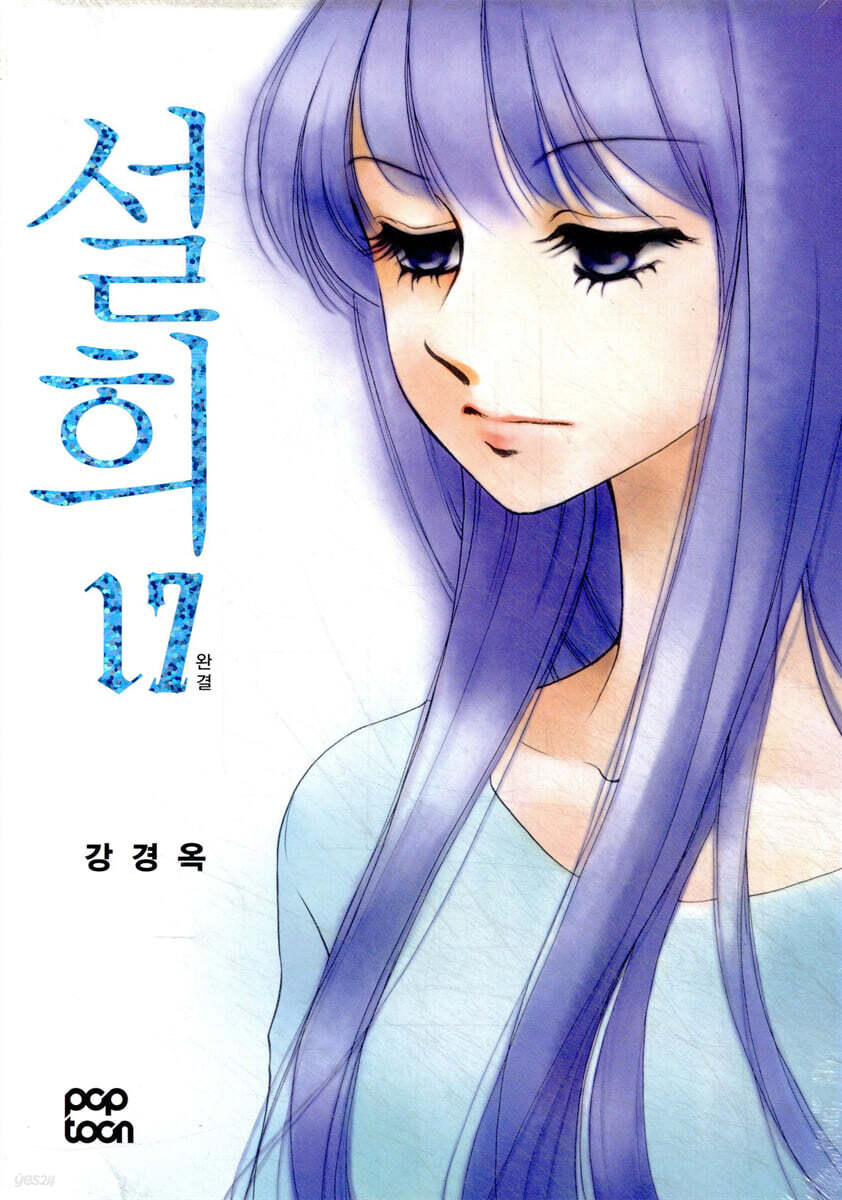 설희 17