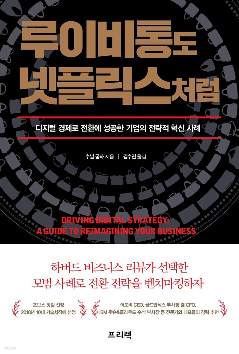 루이비통도 넷플릭스처럼