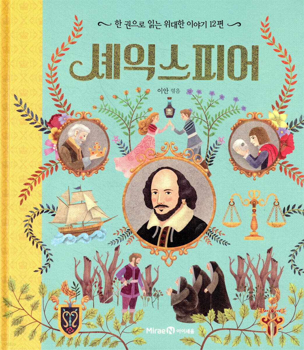 셰익스피어