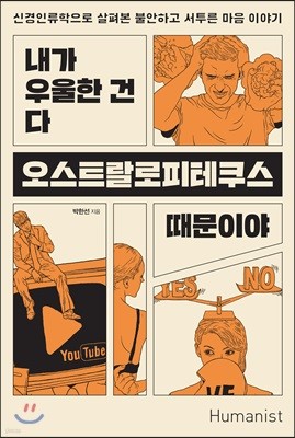 내가 우울한 건 다 오스트랄로피테쿠스 때문이야