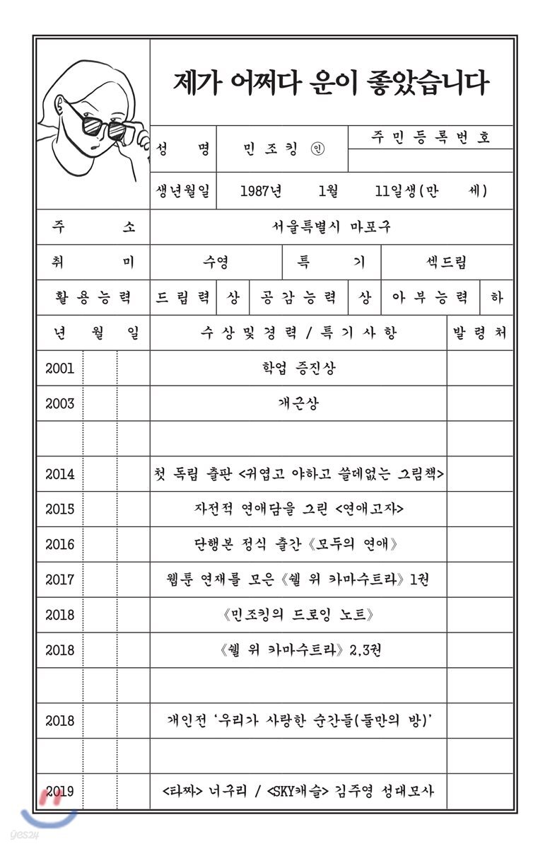 제가 어쩌다 운이 좋았습니다