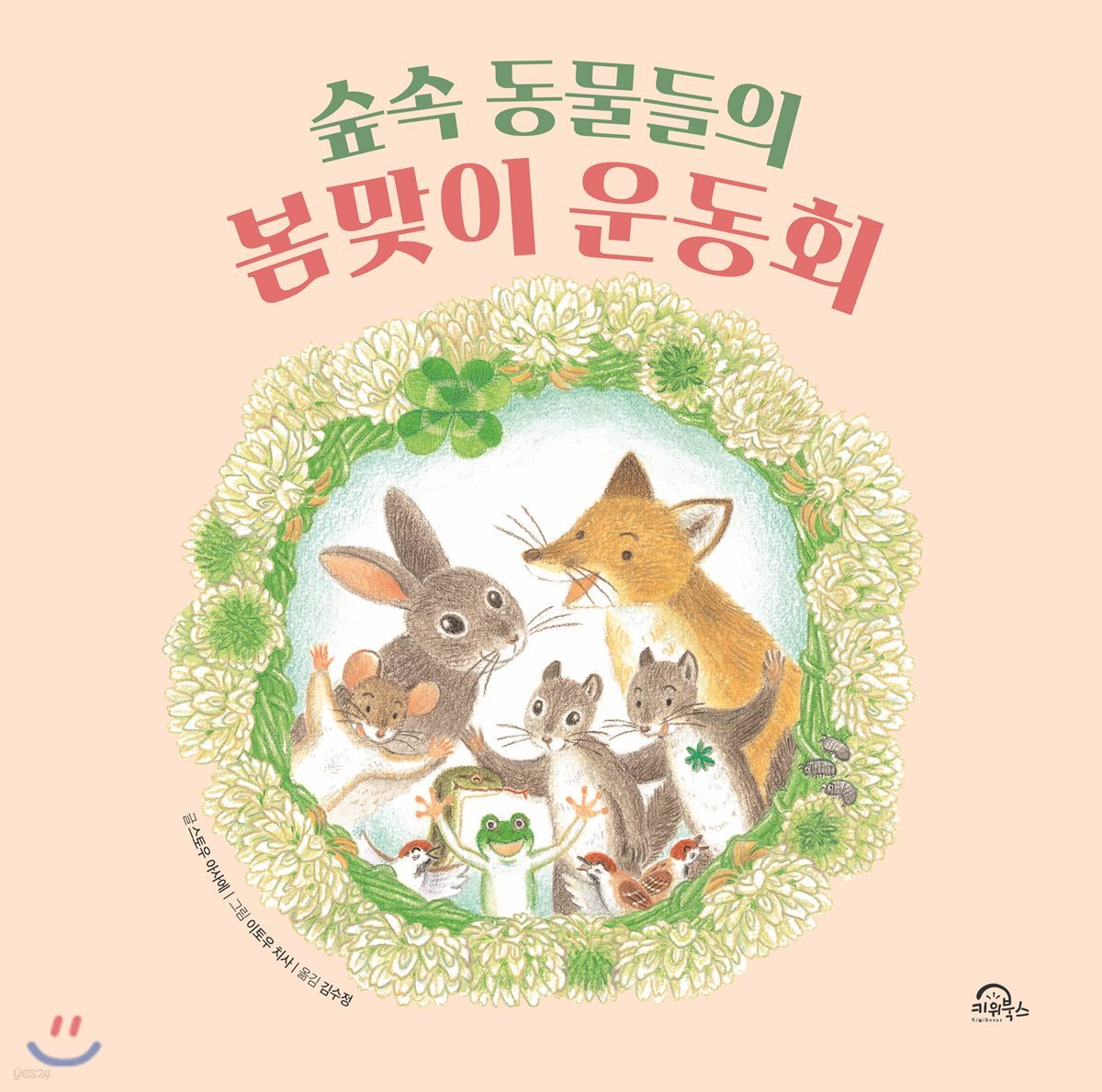 숲속 동물들의 봄맞이 운동회