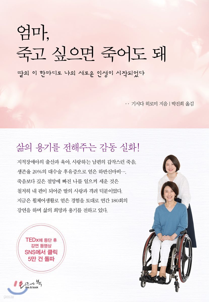 엄마, 죽고 싶으면 죽어도 돼