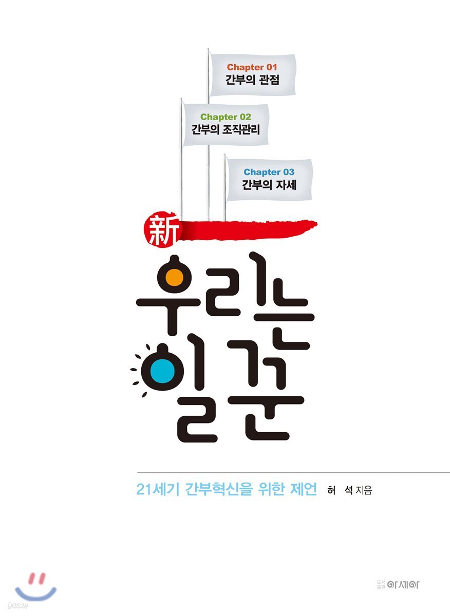 신 우리는 일꾼
