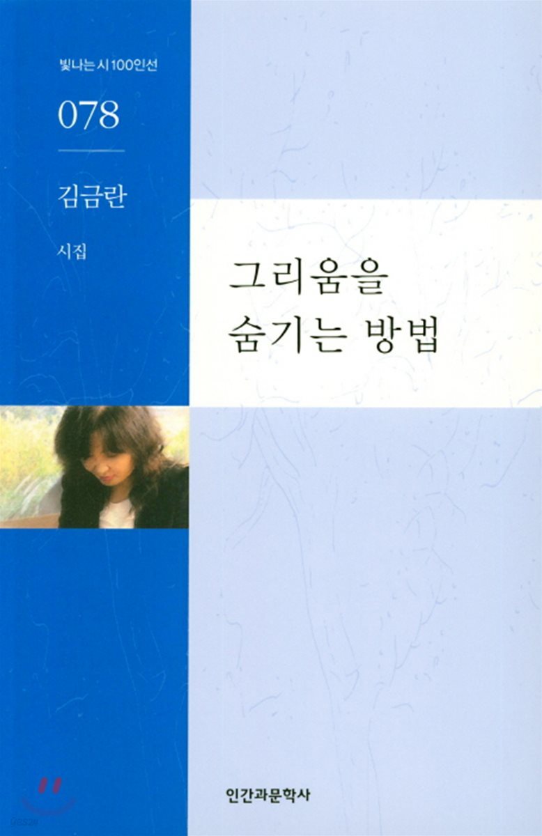 그리움을 숨기는 방법