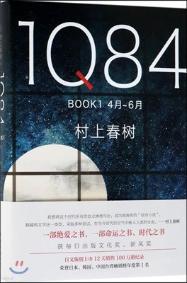 1Q84 BOOK 1 (4-6)