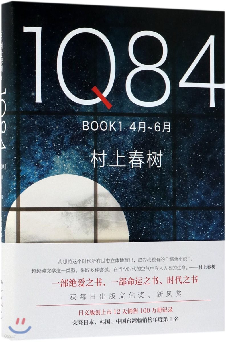 1Q84 BOOK 1 (4月-6月)