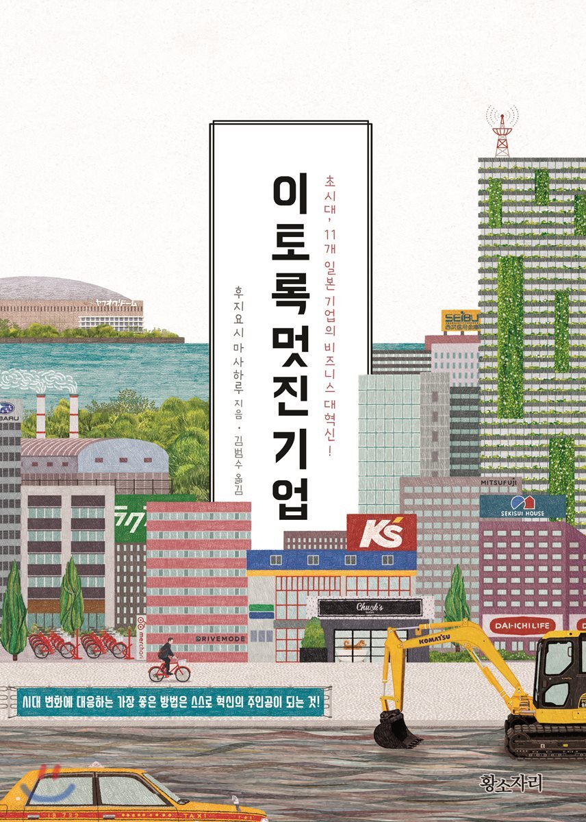 [대여] 이토록 멋진 기업