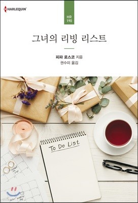 그녀의 리빙 리스트