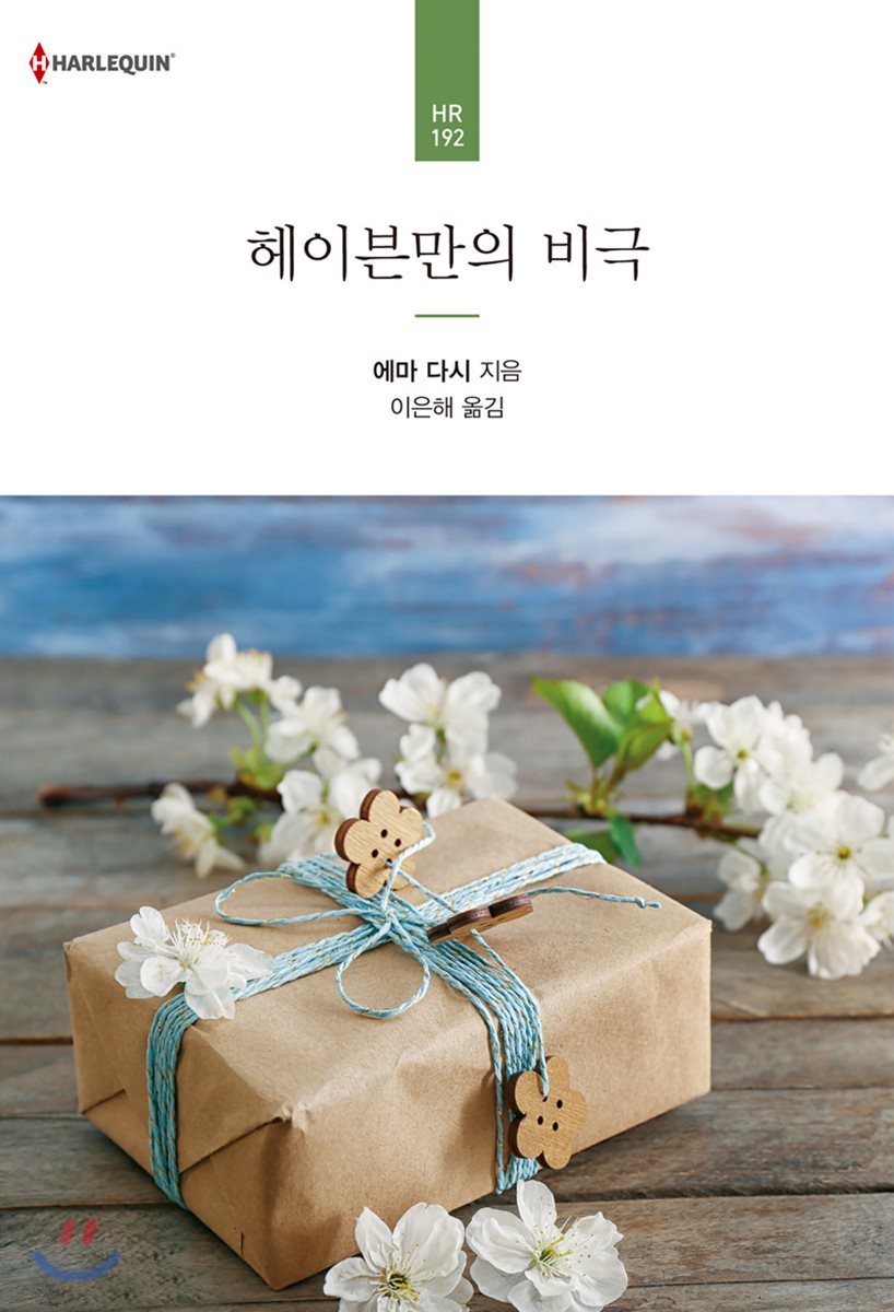 헤이븐만의 비극