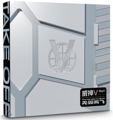 [직수입 음반] WayV 웨이션V Take Off CD (威神V) (포스터, 특전 미포함)