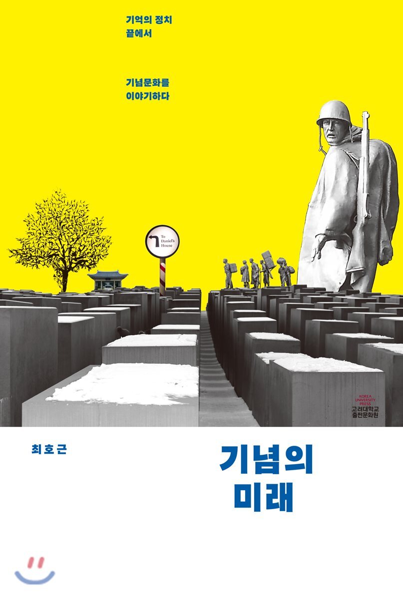 기념의 미래