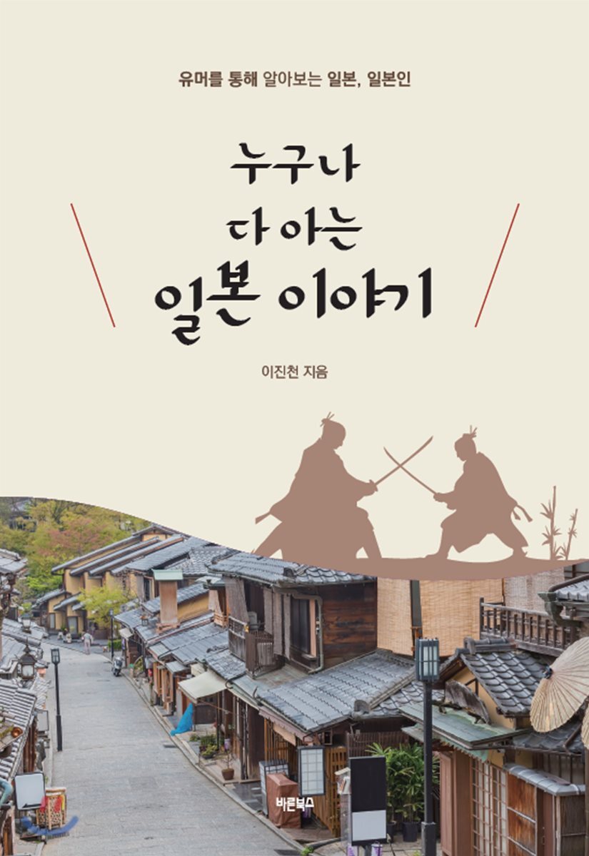 누구나 다 아는 일본 이야기