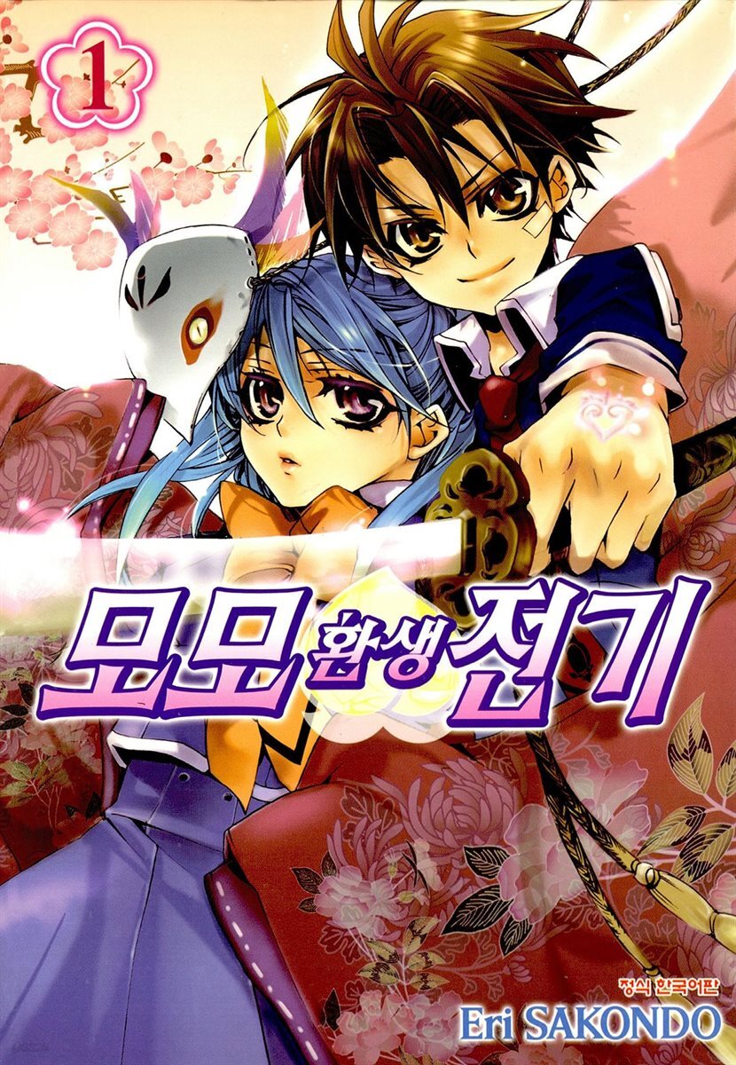 모모 환생 전기 01권
