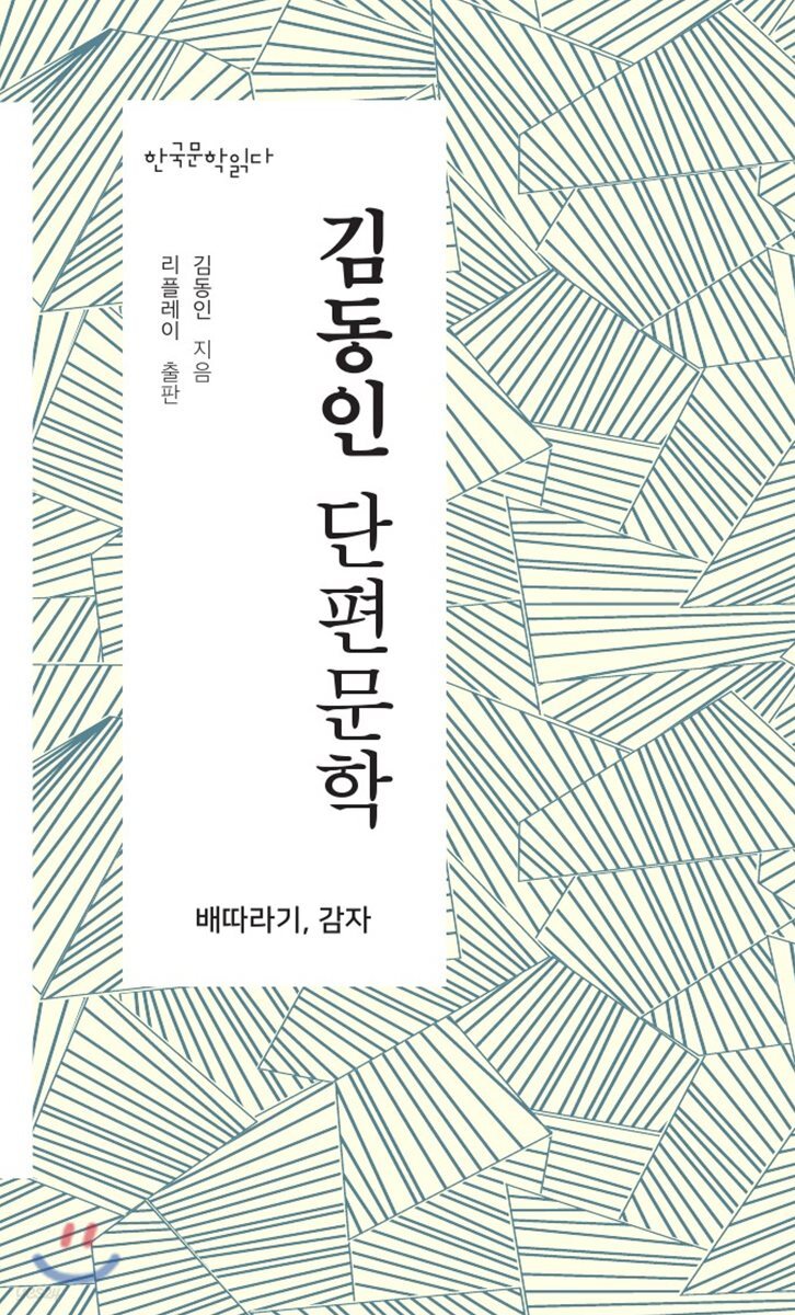 김동인 단편문학
