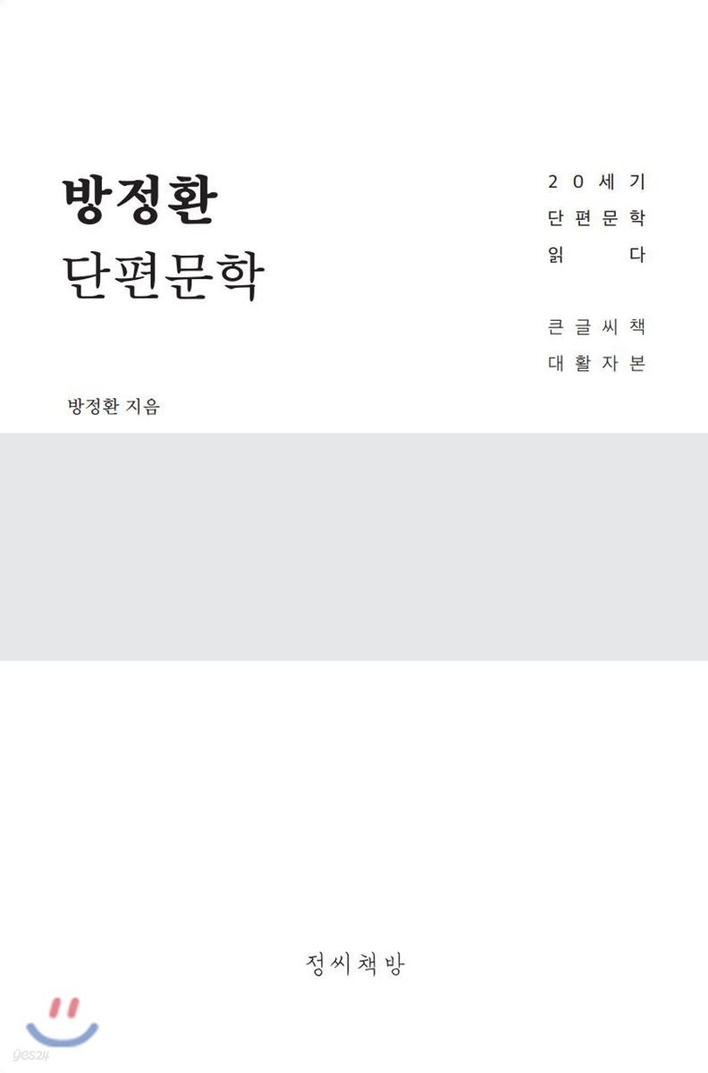 방정환 단편문학 큰글씨책