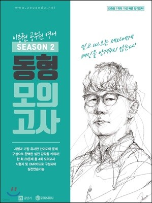 이충권 공무원영어 동형모의고사 season 2