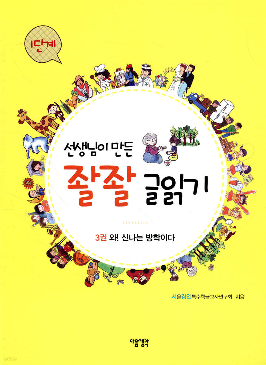 선생님이 만든 좔좔 글 읽기 1단계 3