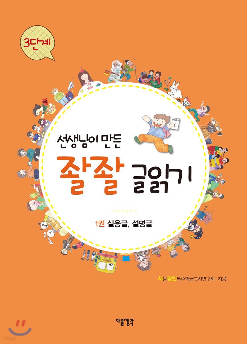 선생님이 만든 좔좔 글 읽기 3단계 1