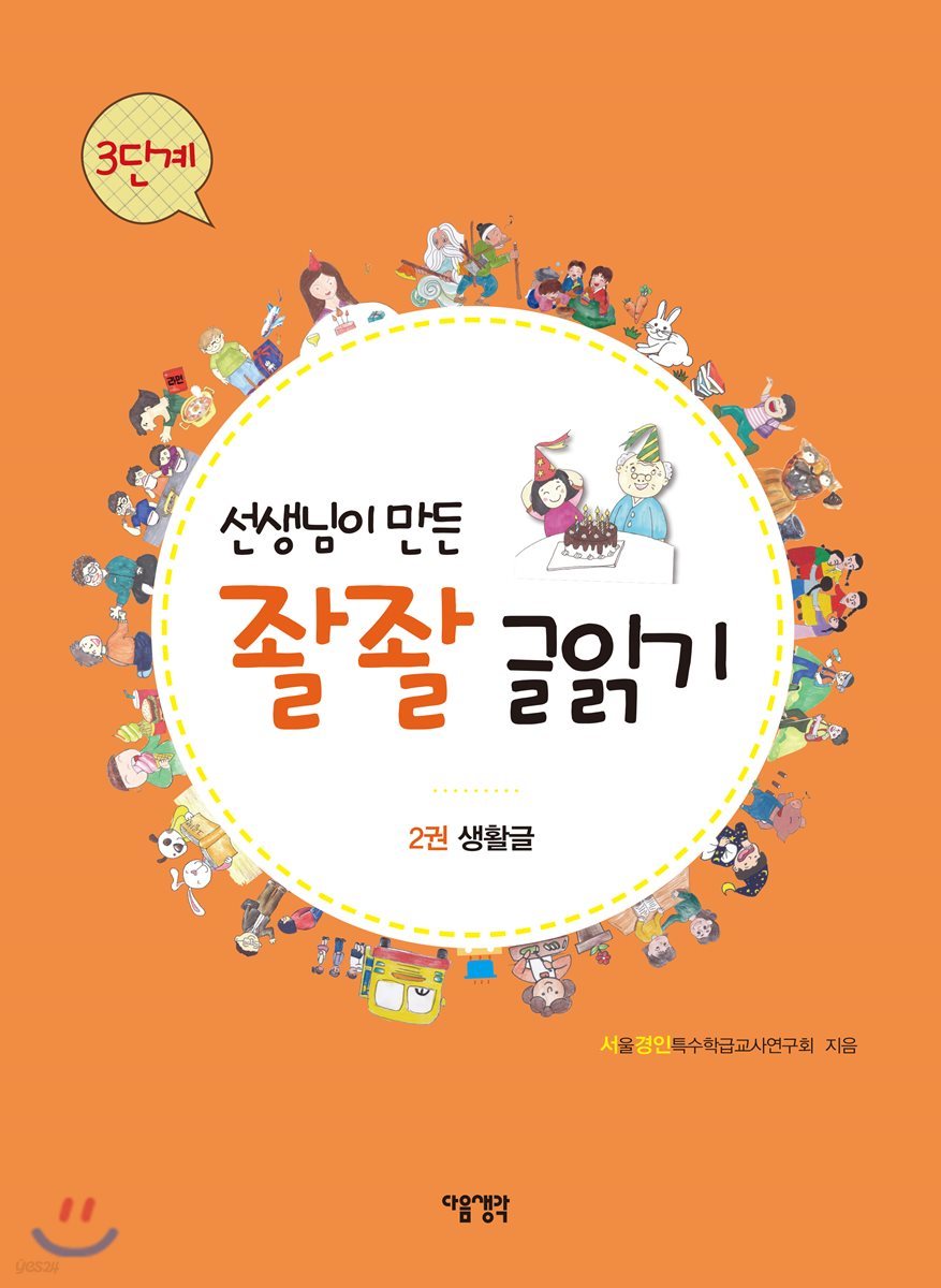 선생님이 만든 좔좔 글 읽기 3단계 2