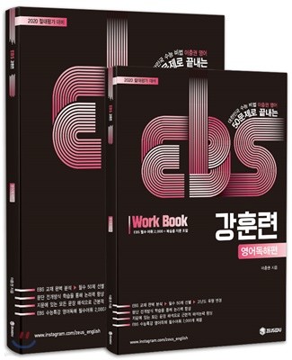 EBS 강훈련 영어독해편 + 워크북