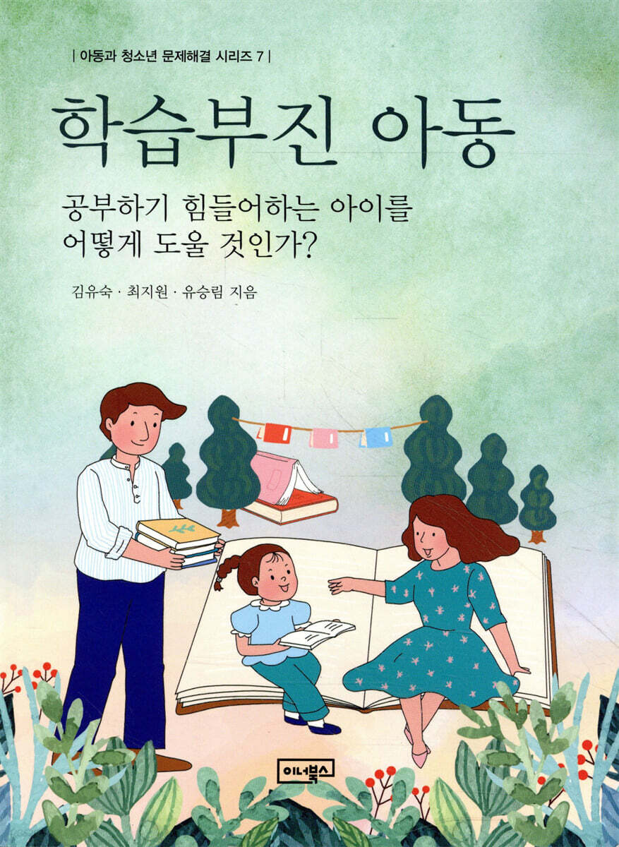 학습부진 아동