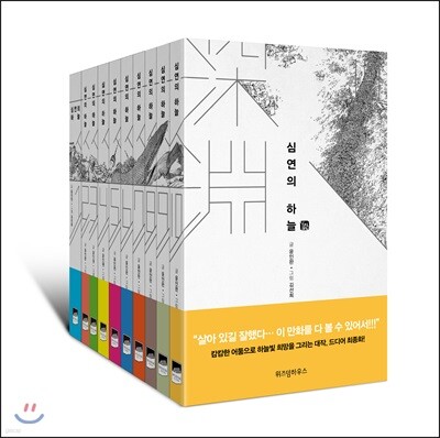 심연의 하늘 1~10권 세트