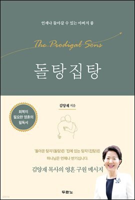 돌탕집탕