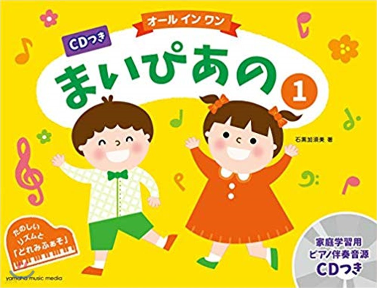 まいぴあの(1) CDつき