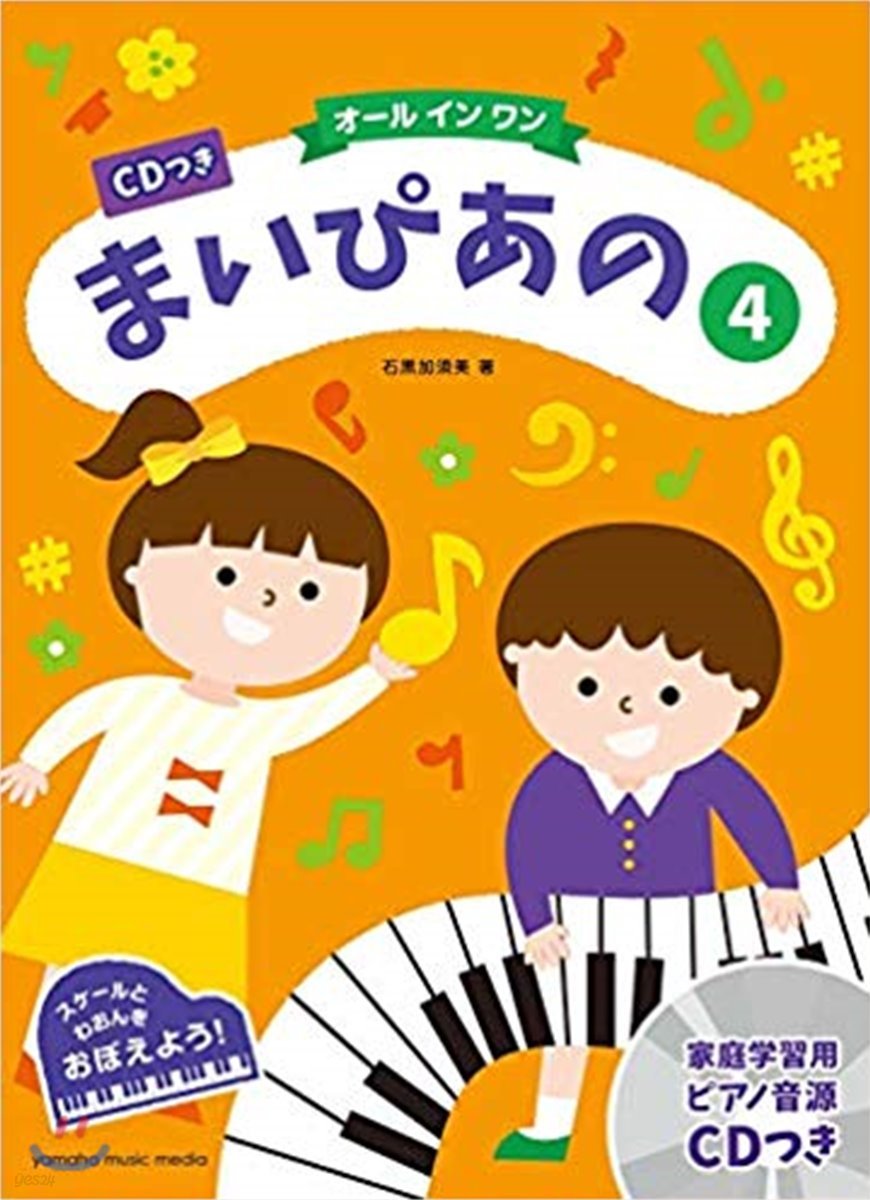 まいぴあの(4)CDつき
