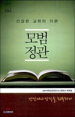 모범정관