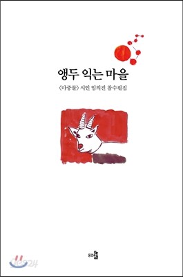 앵두 익는 마을
