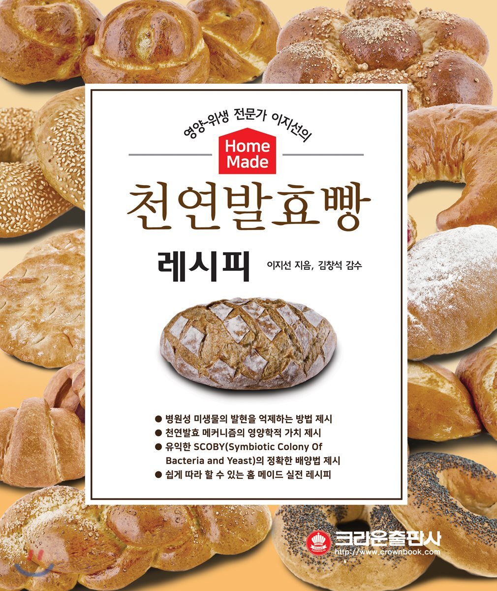 홈 메이드 천연발효빵 레시피